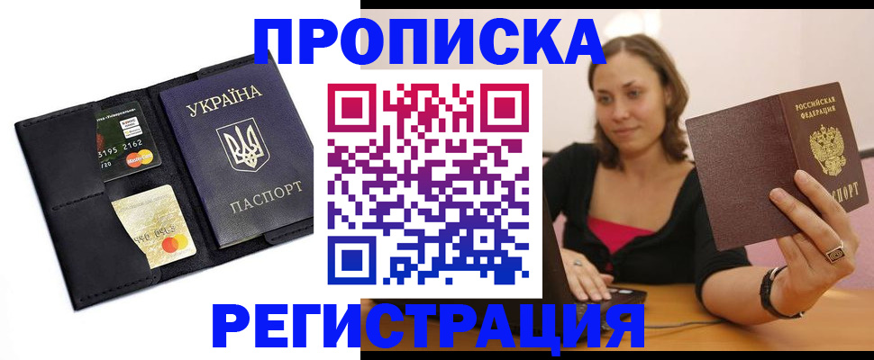 прописка для работы в Конаково