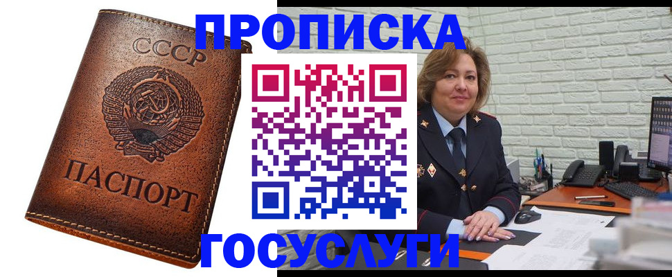 прописка 2025 в Конаково