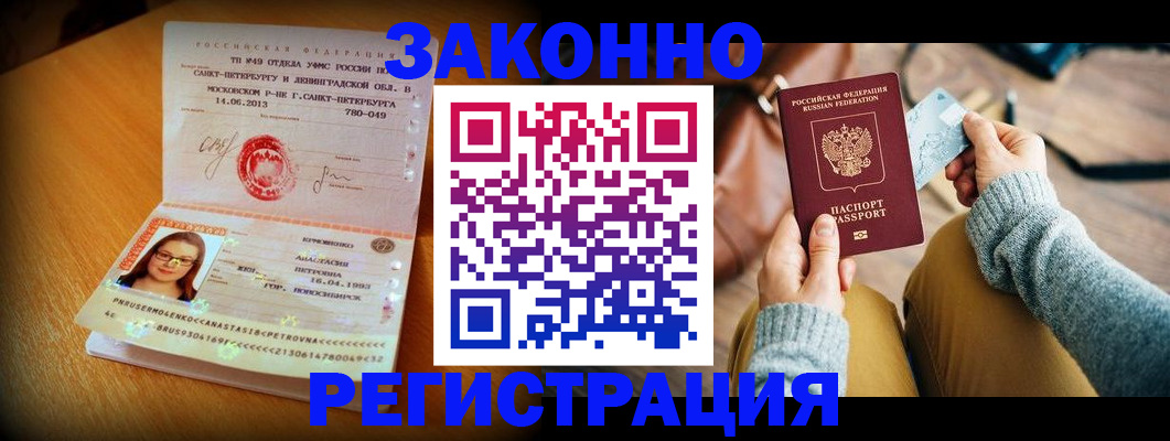 прописка регистрация в Конаково