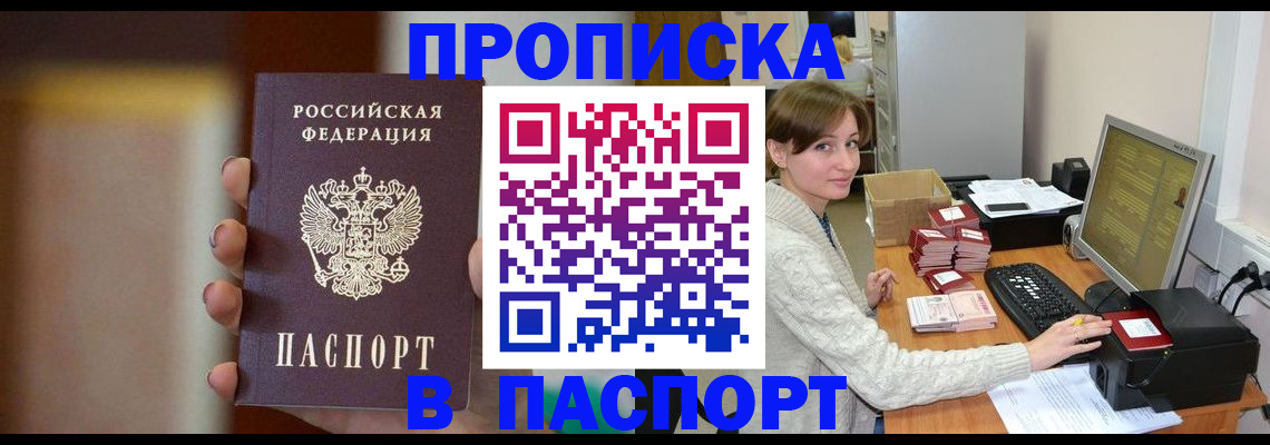 прописка законно в Конаково