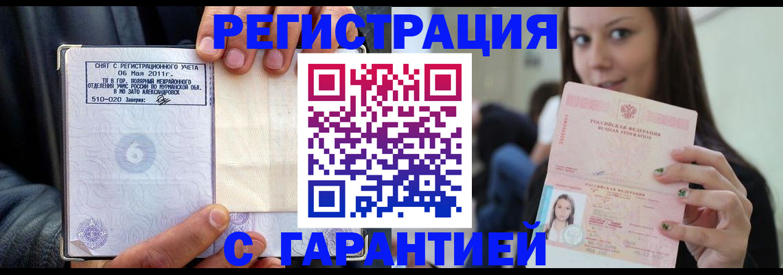 временная регистрация законно в Конаково